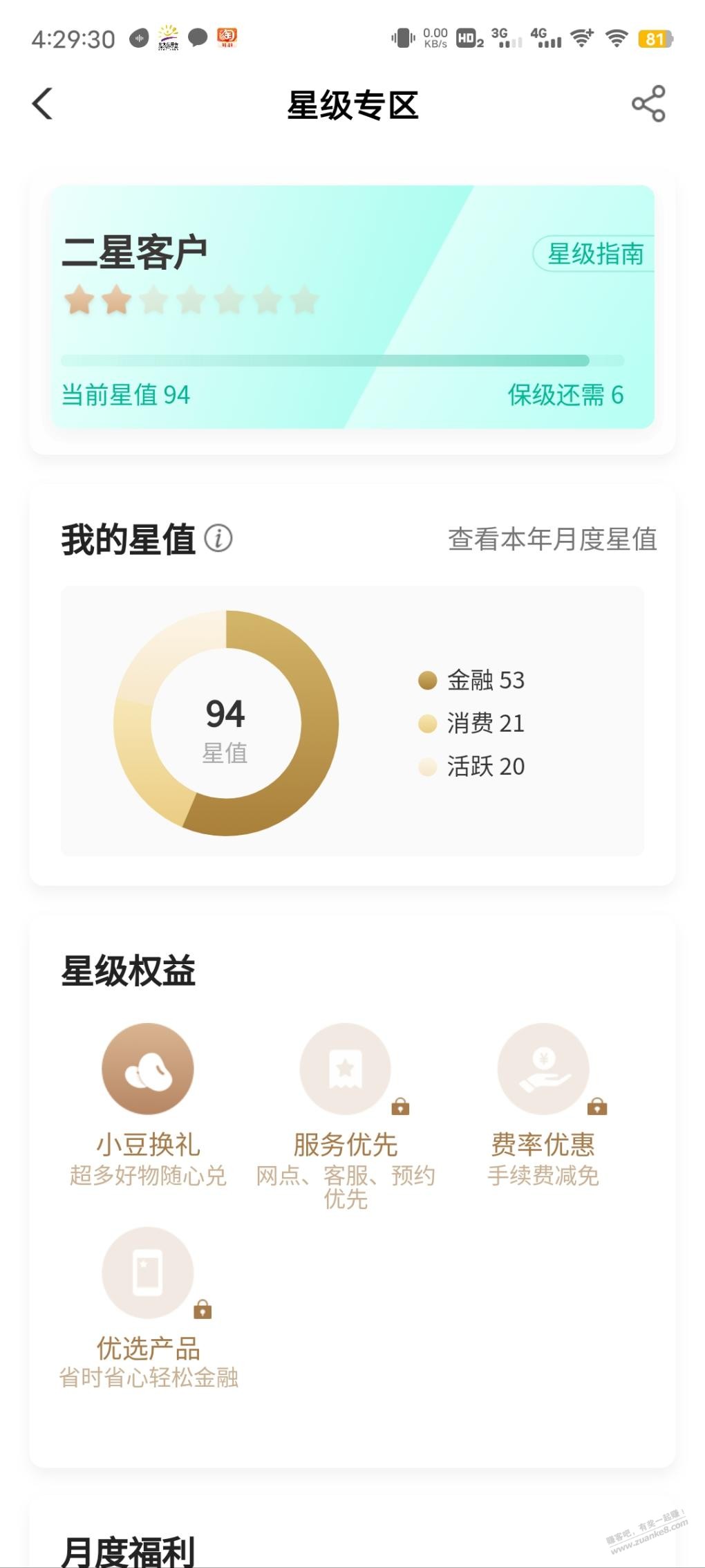 农行APP领等级福利-惠小助(52huixz.com)