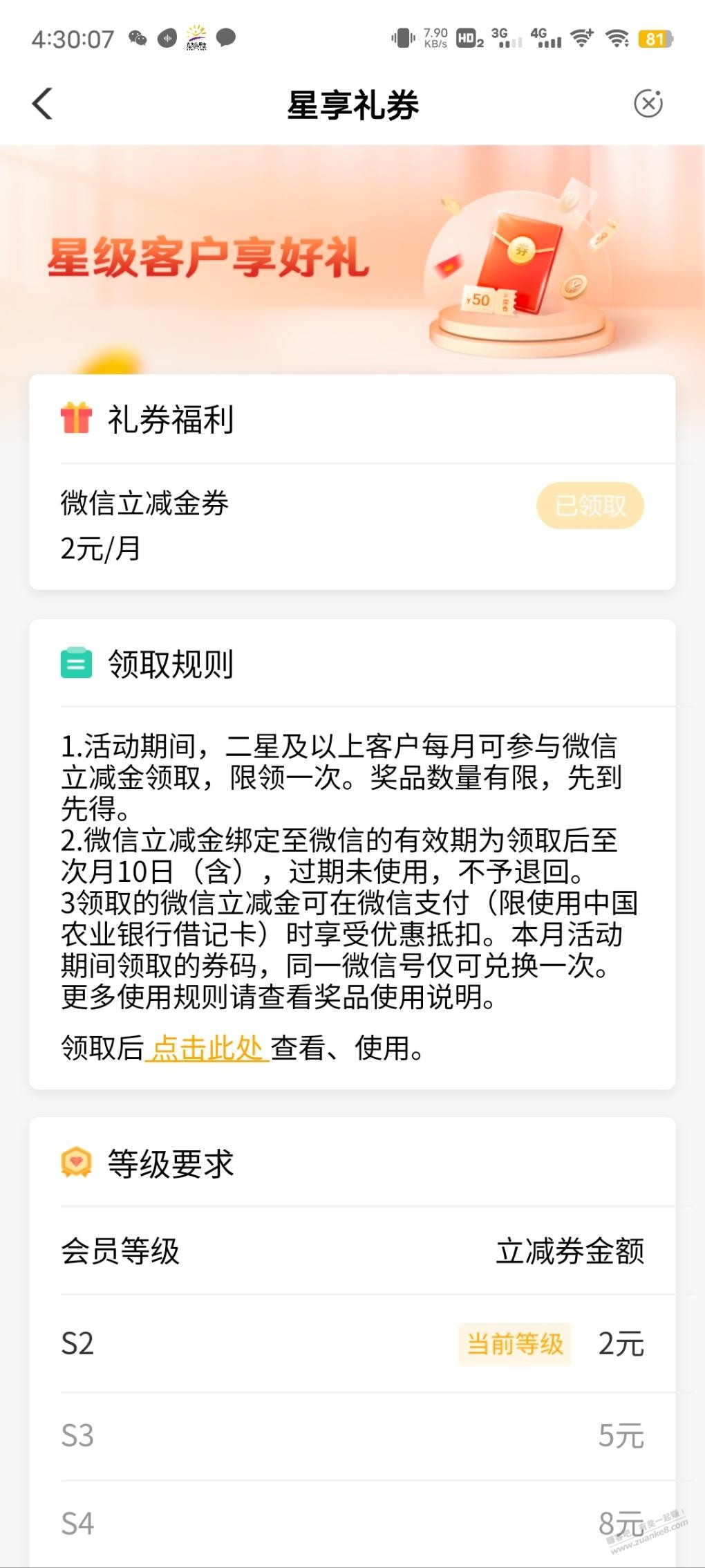 农行APP领等级福利-惠小助(52huixz.com)