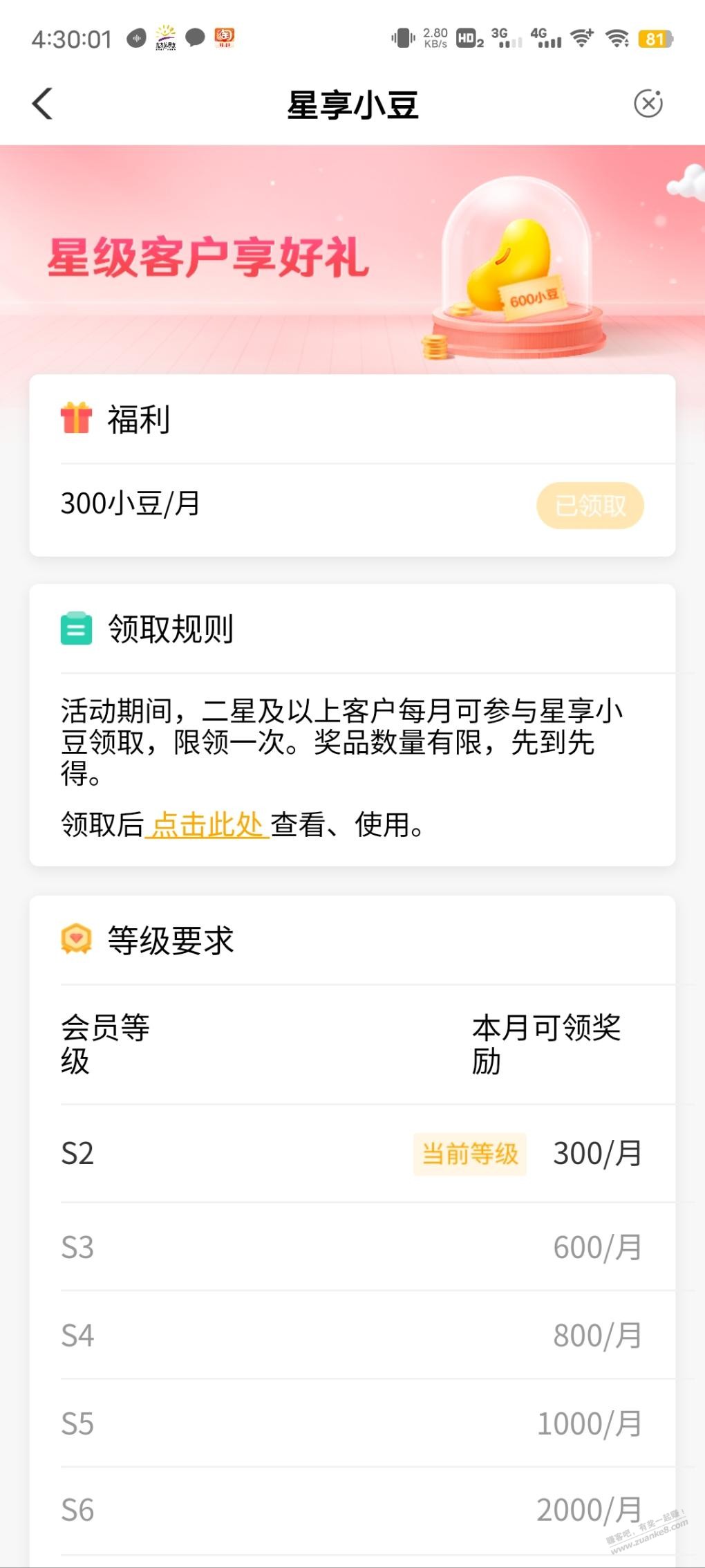 农行APP领等级福利-惠小助(52huixz.com)