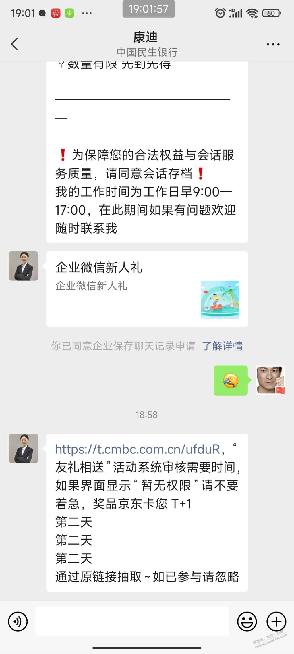 加民生银行企业微信5e卡 - 0818团