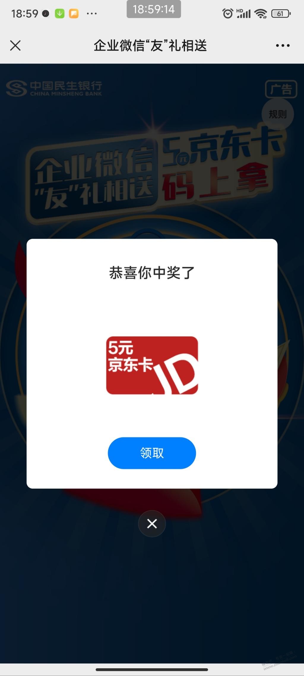 加民生银行企业微信5e卡 - 0818团