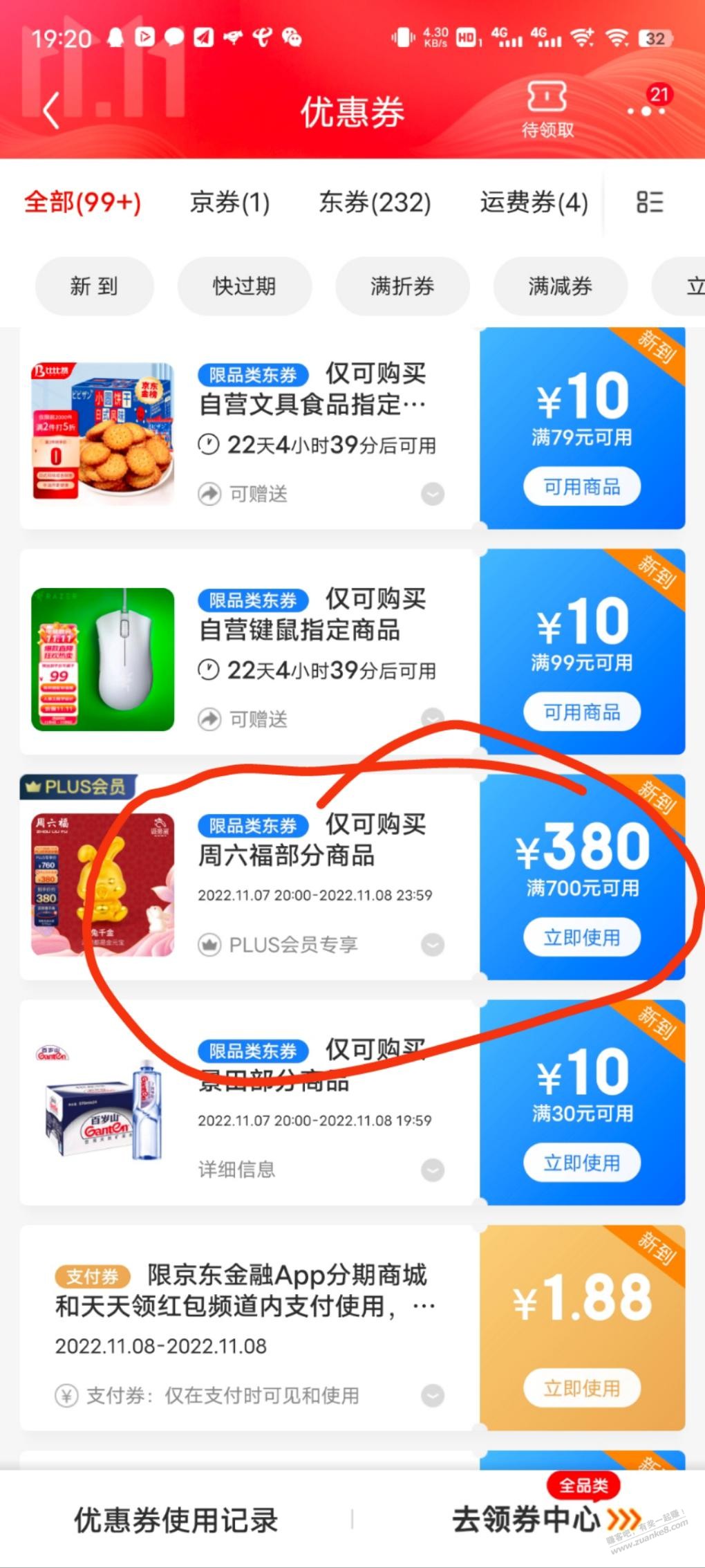 京东抢到plus半价券商品却无货-惠小助(52huixz.com)