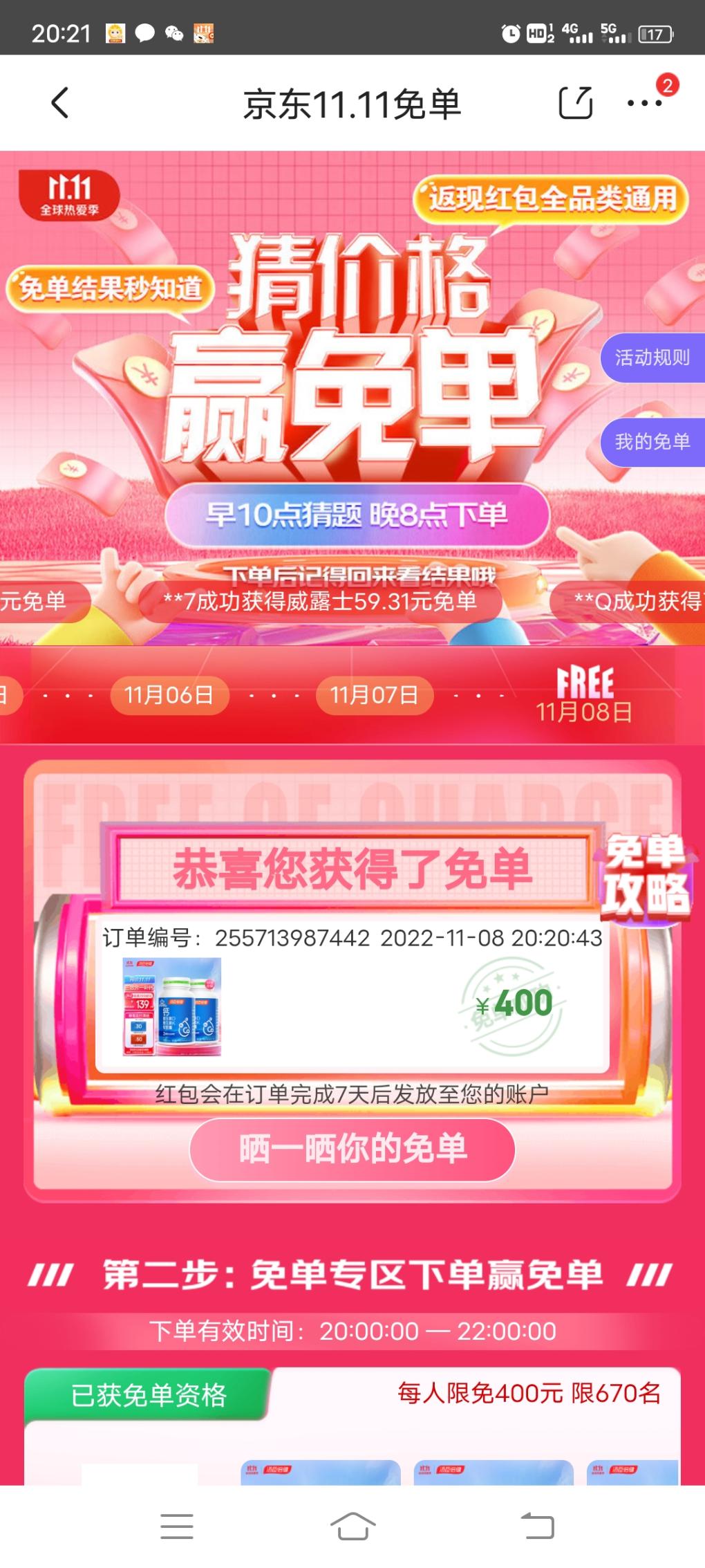 中了免单 - 0818团