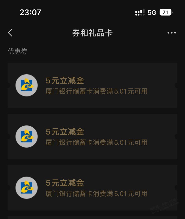 厦门银行微信立减金！（需特邀，但是可以试试） - 0818团