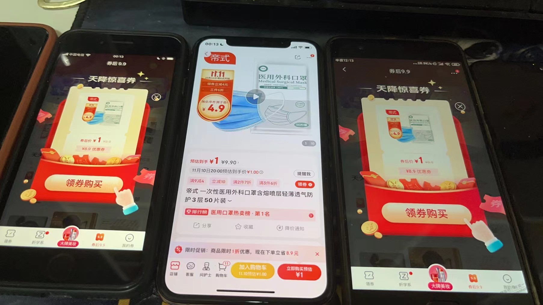 口罩50片 0.01元 - 0818团