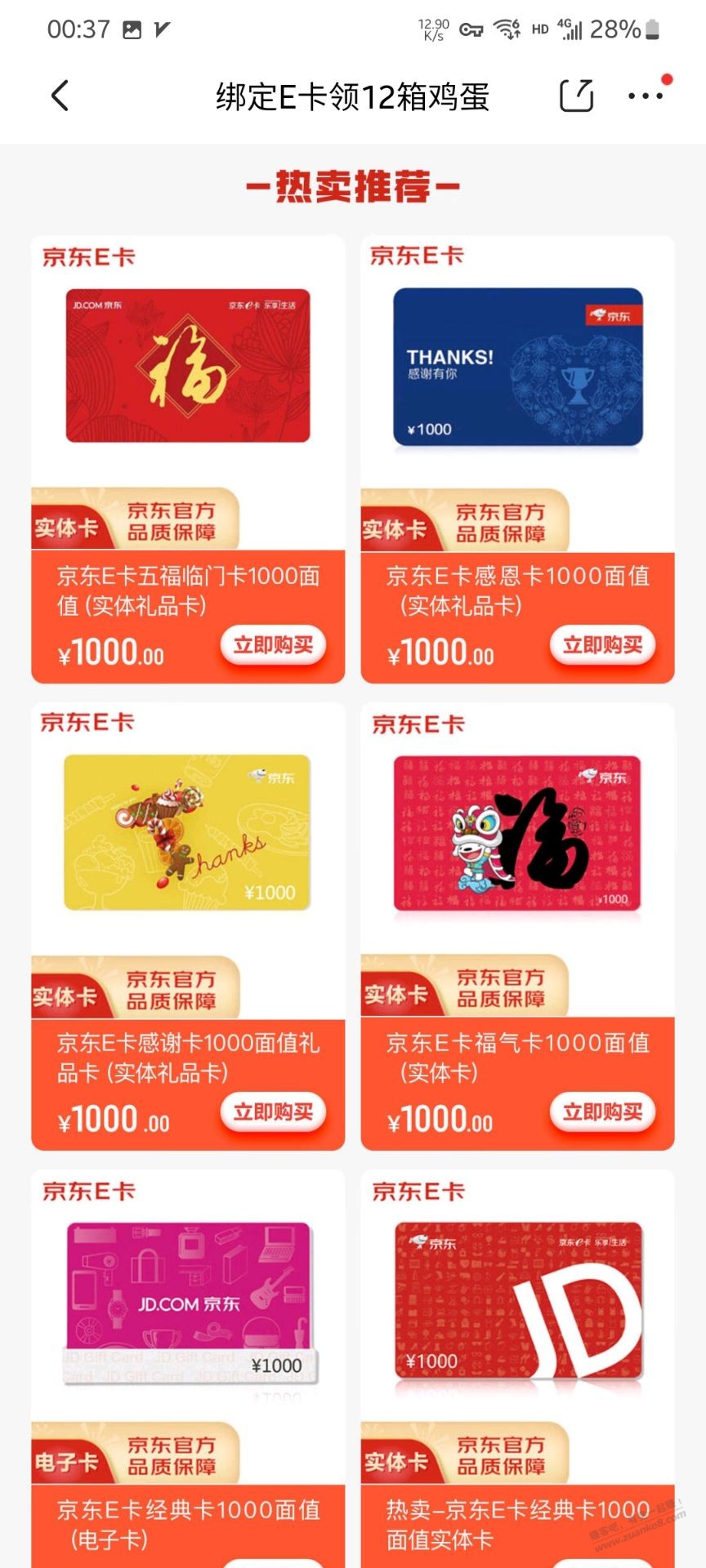 买E卡送一号店年卡活动-惠小助(52huixz.com)