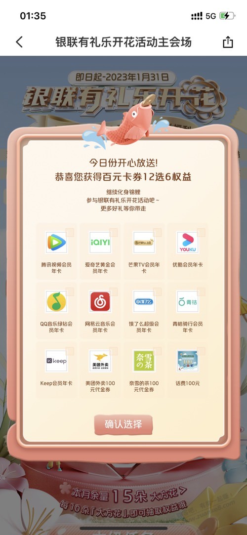 有礼花水了，百元12选6 - 0818团