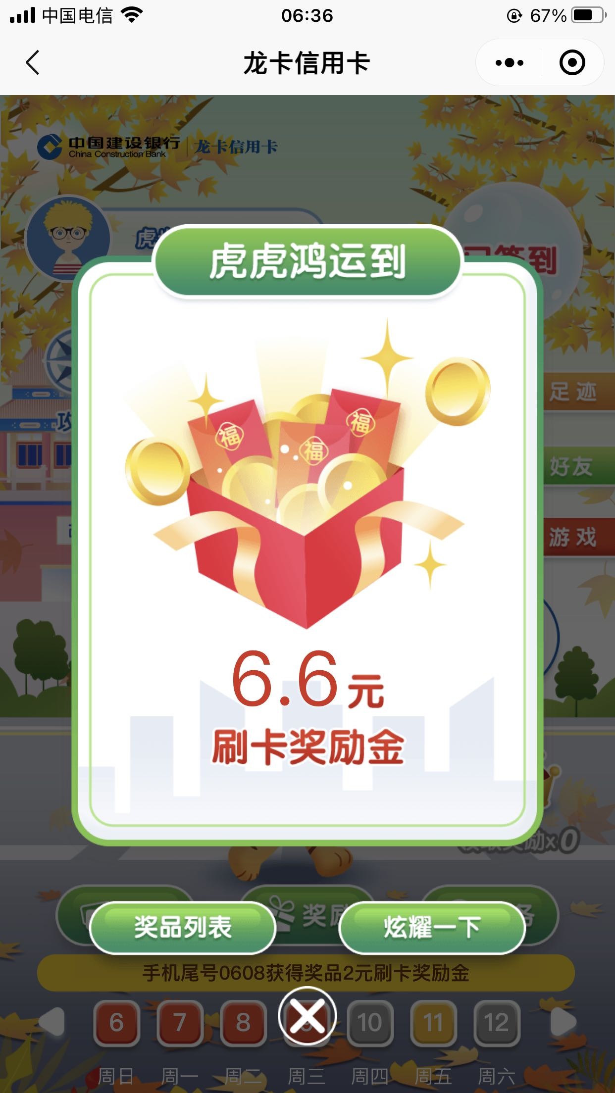 建行小老虎有水 6.6 - 0818团