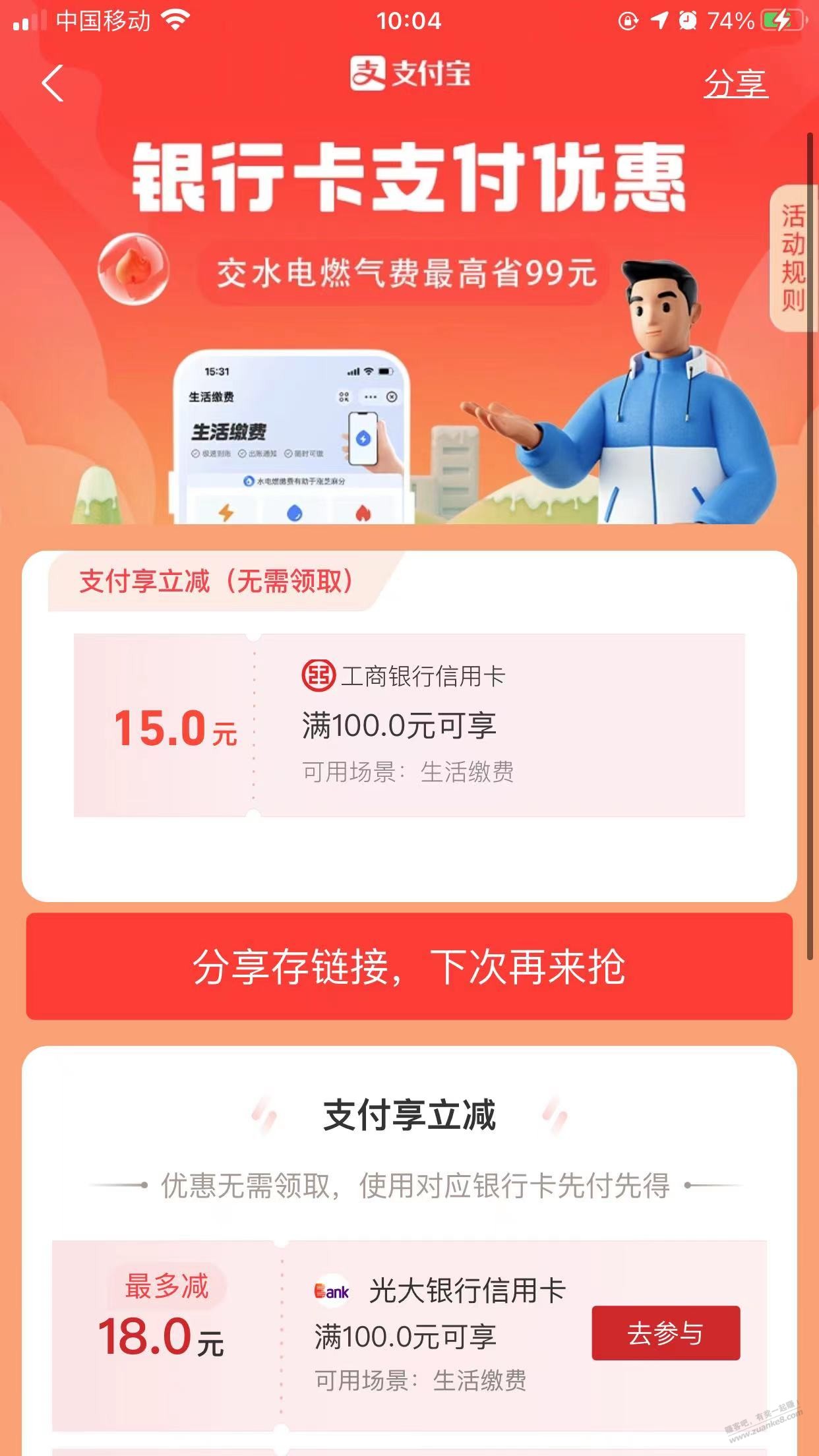 支付宝工商xing/用卡缴费优惠 - 0818团