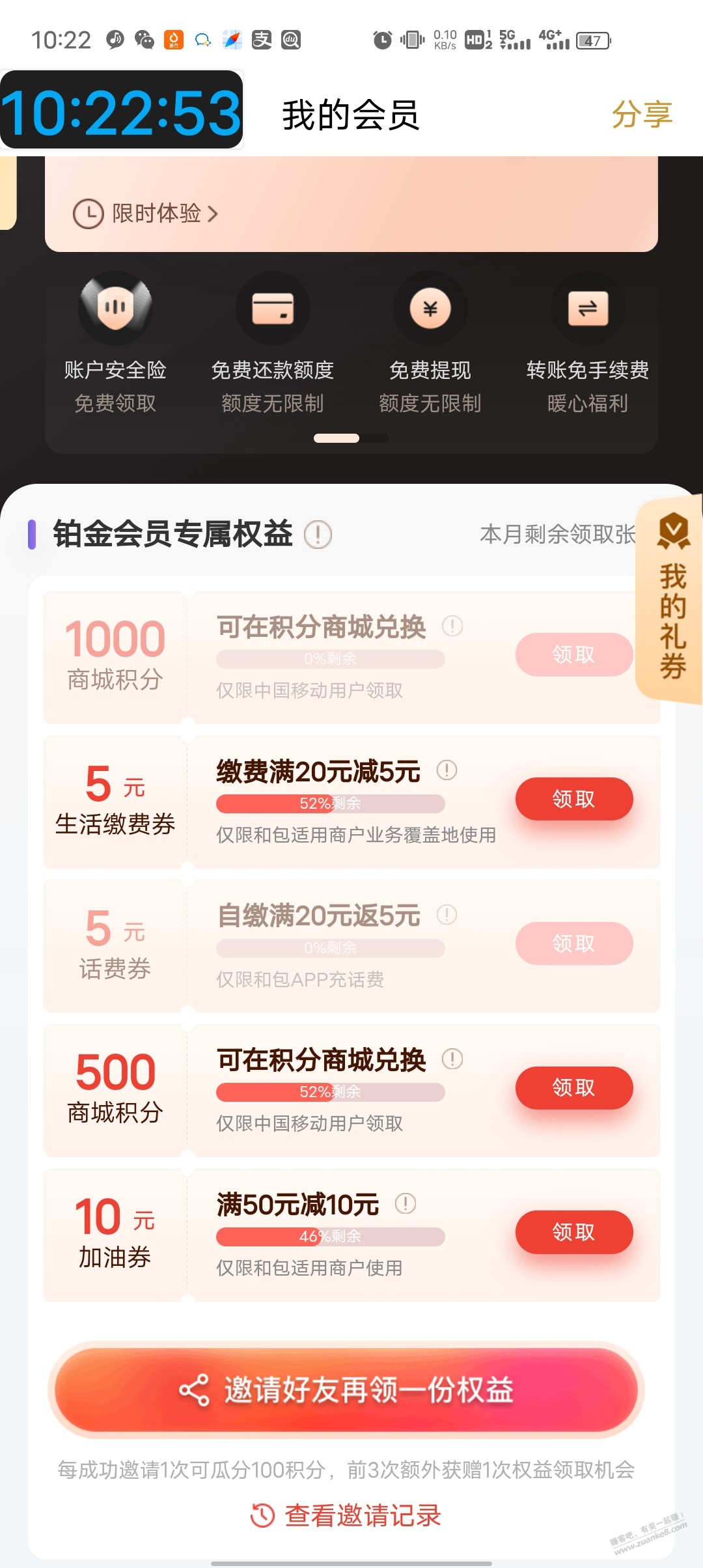 和包教你利益最大化。集合贴，总共下来有个20-30大毛，速度进，铂金别直接领取，积分 - 0818团