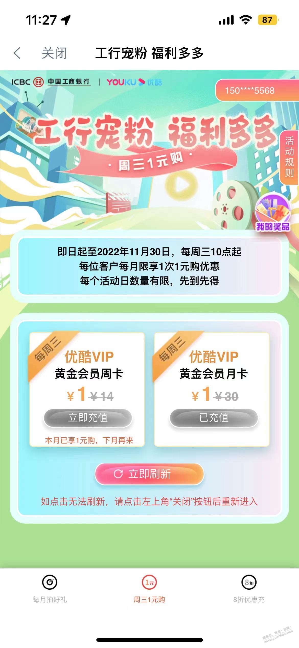 速度！工行APP1元买优酷月卡 - 0818团