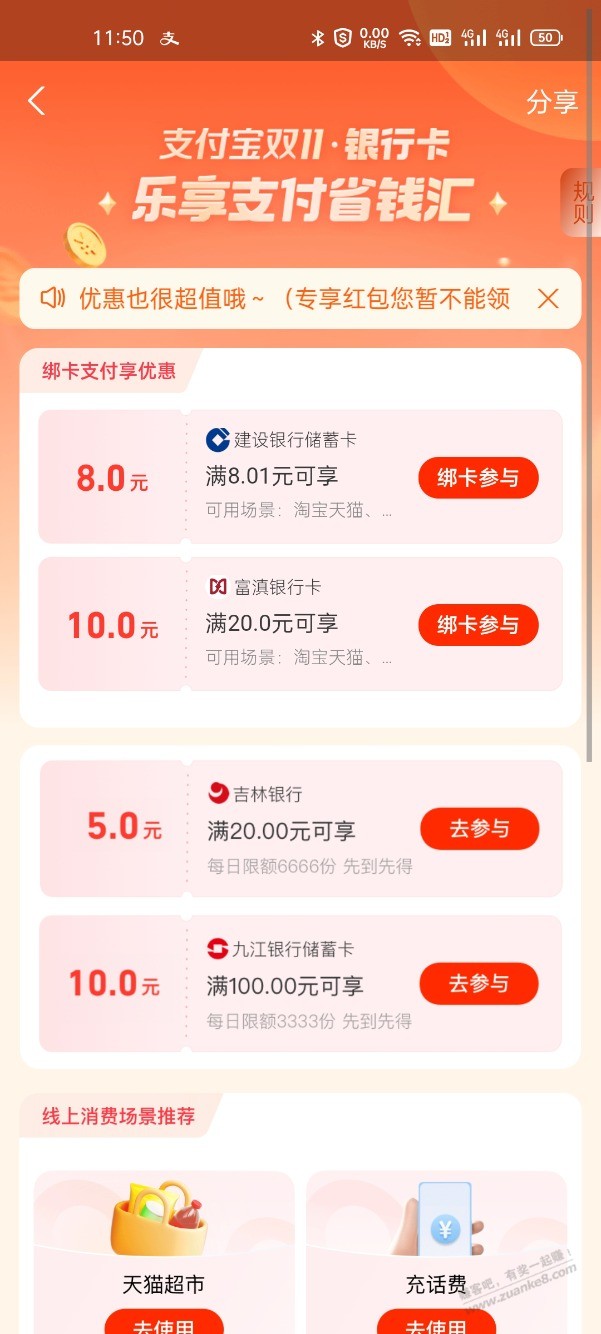 支付宝建行首绑定8元-惠小助(52huixz.com)