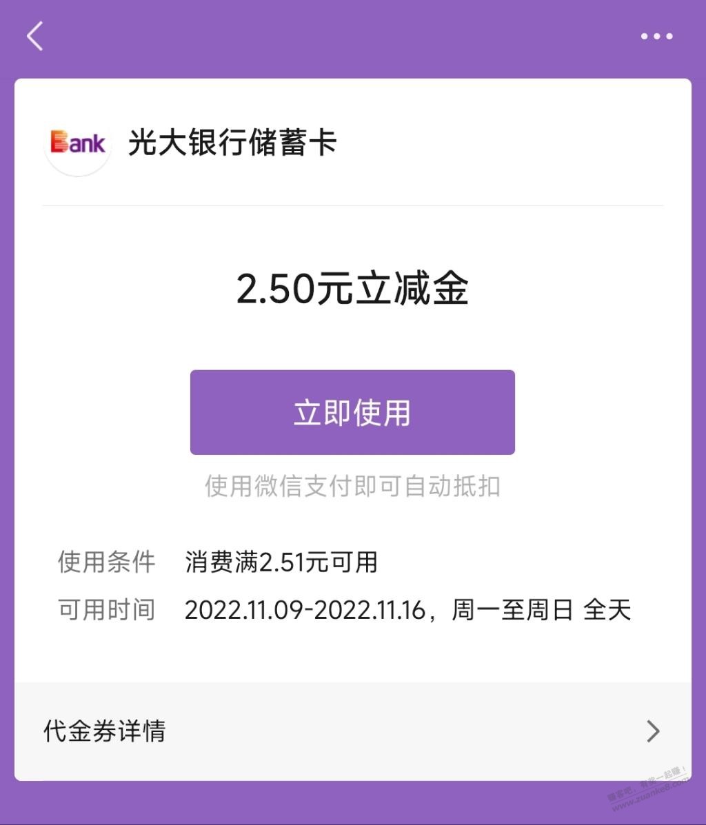 光大银行APP领2.5元V.x立减金-惠小助(52huixz.com)