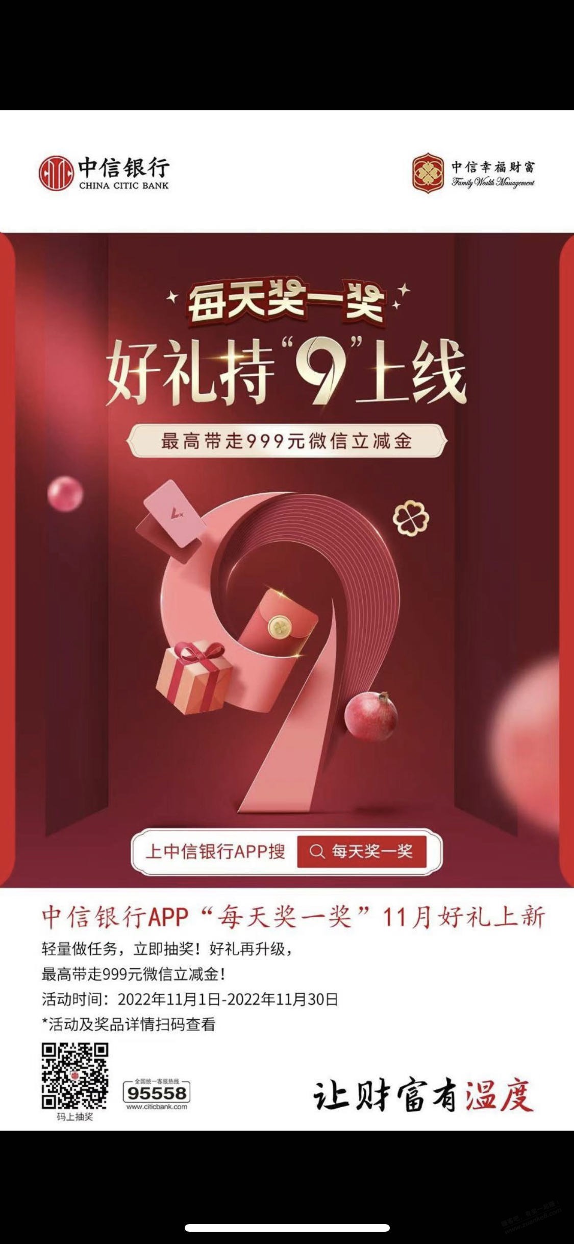 中信银行立减金或者免费的石榴-惠小助(52huixz.com)