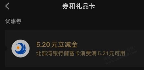 广西北部湾银行5.2元储蓄卡微信立减金 - 0818团
