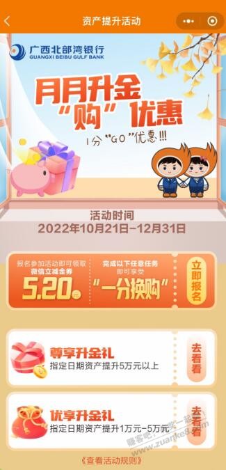 广西北部湾银行5.2元储蓄卡微信立减金 - 0818团
