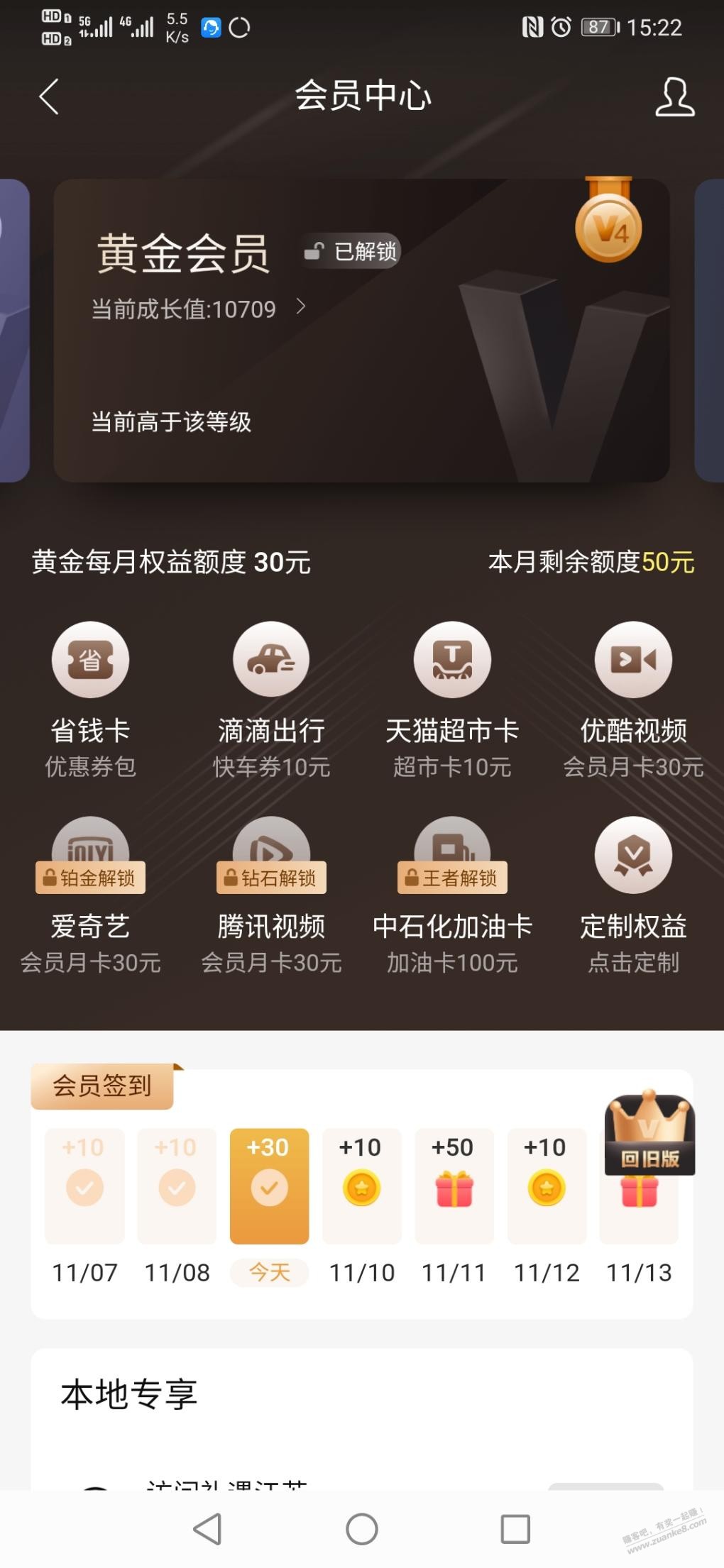 提醒一下建行会员不要升级到铂金再兑换，会亏10元 - 0818团