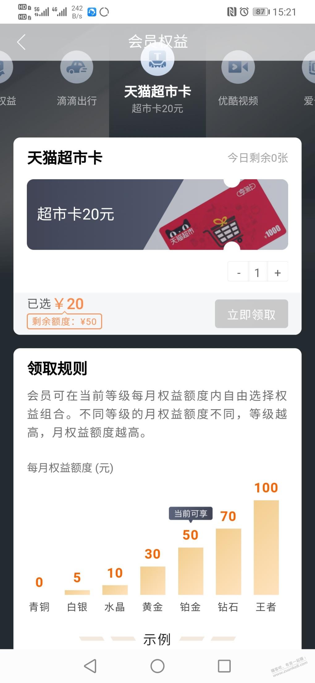 提醒一下建行会员不要升级到铂金再兑换，会亏10元 - 0818团