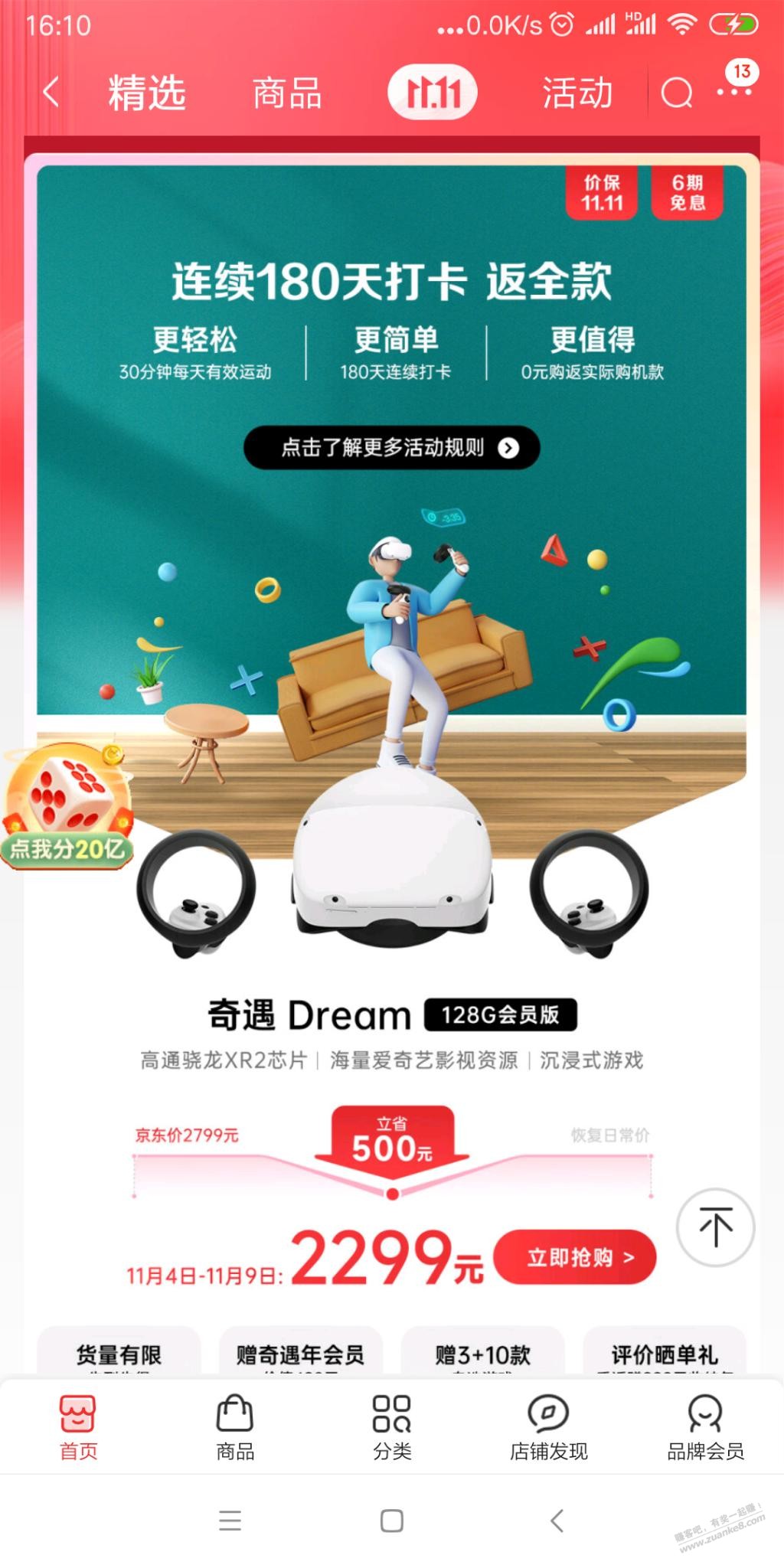 刚刚看到爱奇艺vr又有打卡了-心动了-但是我-惠小助(52huixz.com)