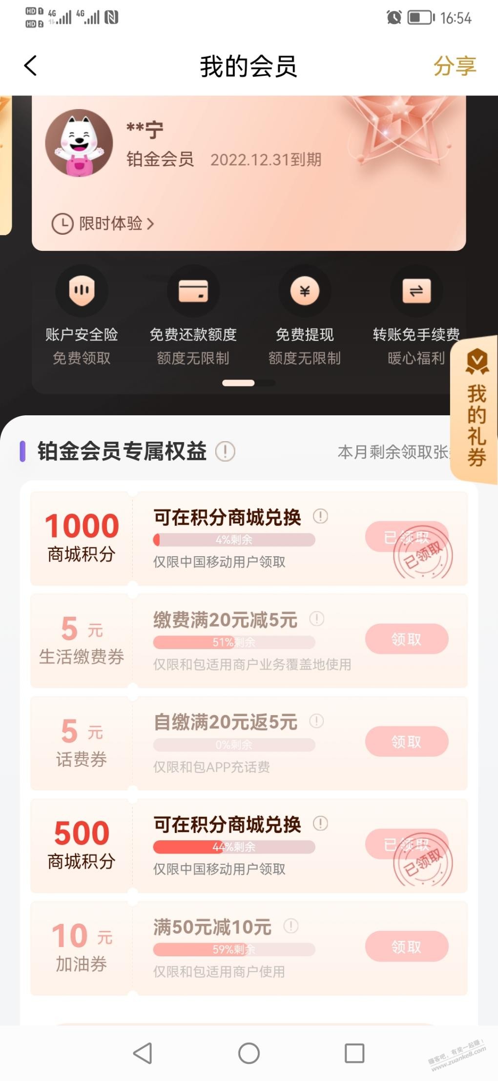 和包铂金会员1000积分上库存了-惠小助(52huixz.com)