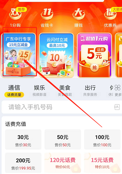 广东中行15元微信立减金 - 0818团
