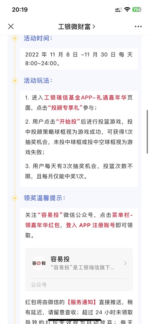 工银瑞信基金抽红包-惠小助(52huixz.com)