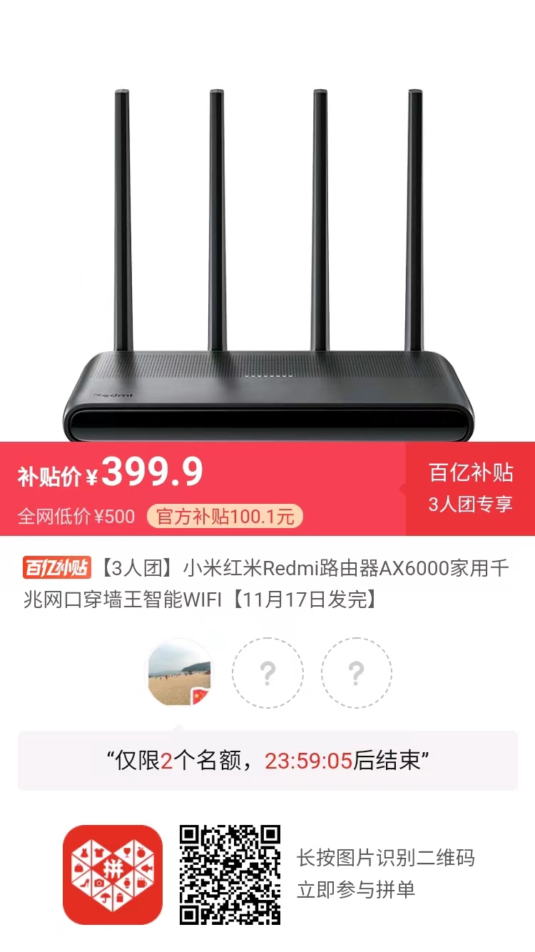pdd买红米AX6000-基本无损3人团-惠小助(52huixz.com)
