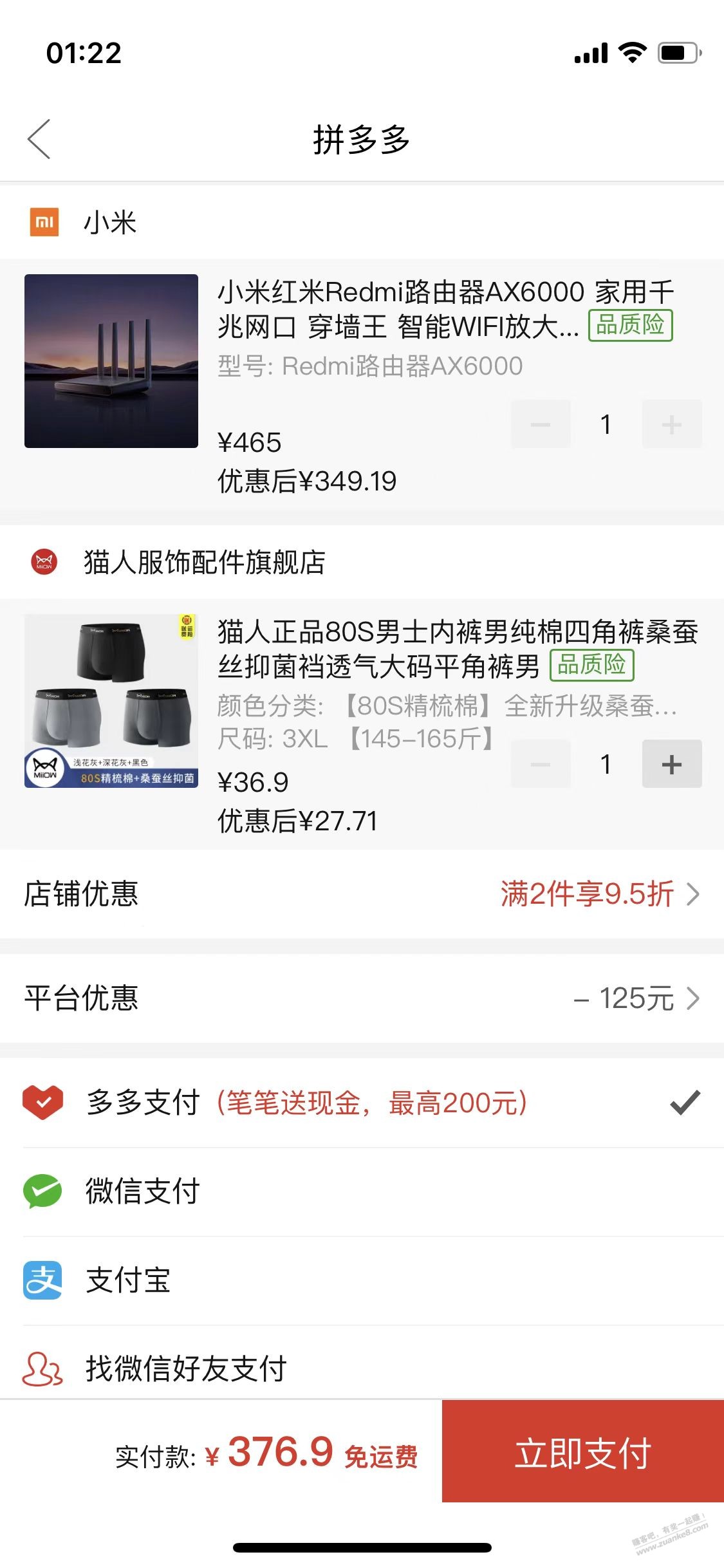 分享一个不用拼单 好价下红米AX6000的方法 - 0818团