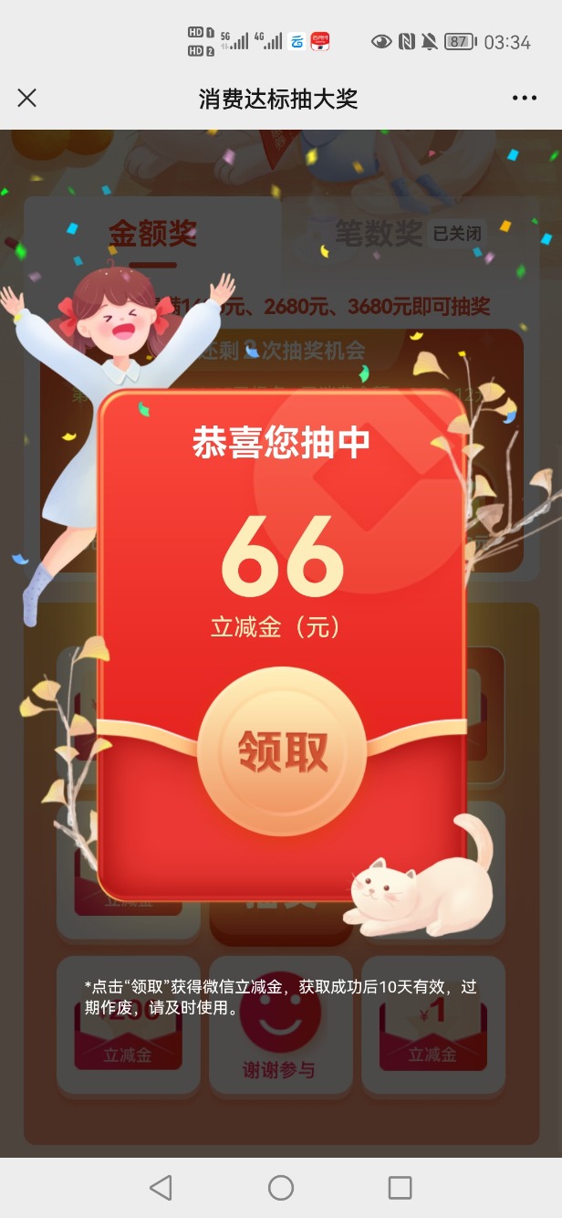 建行Xyk消费达标刚中一个66-惠小助(52huixz.com)