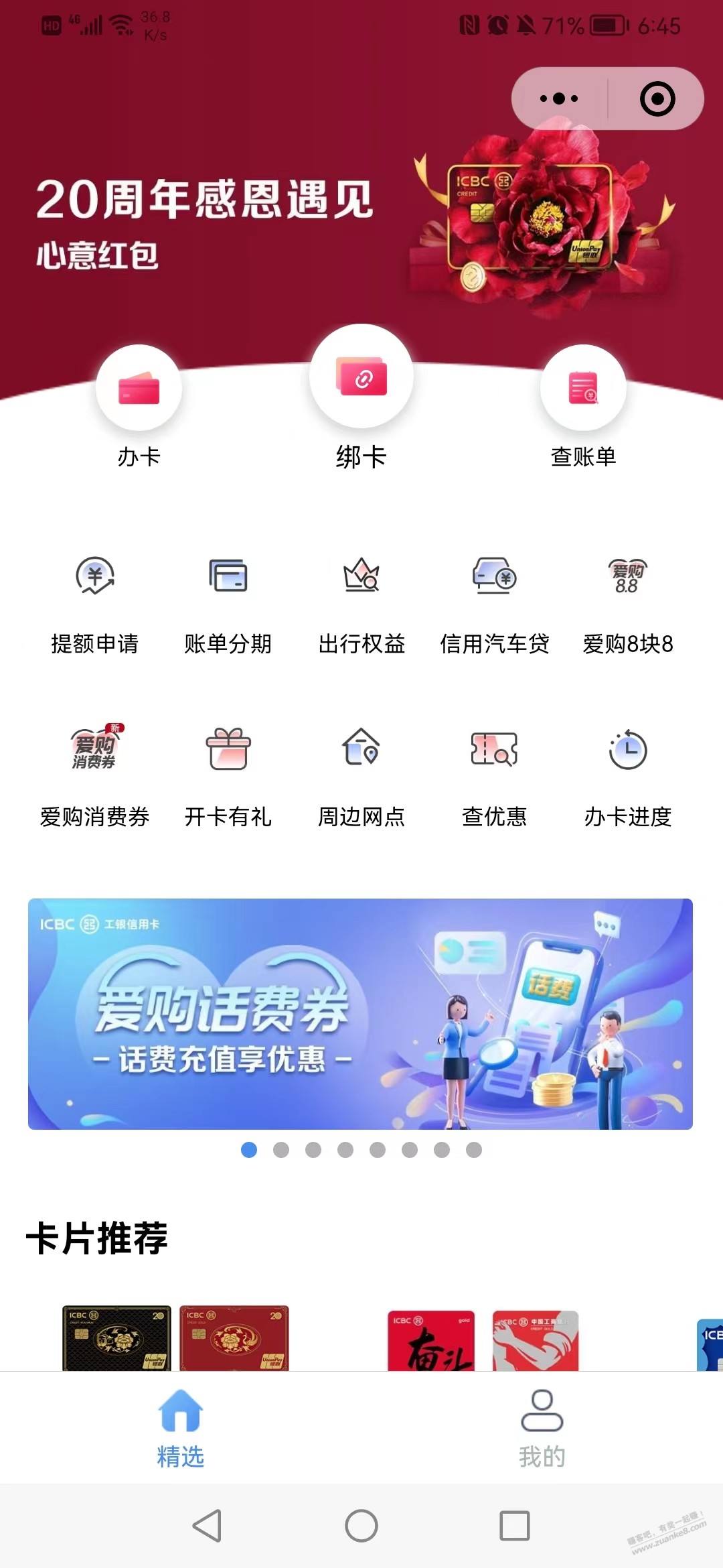 工银xing/用卡50话费 - 0818团