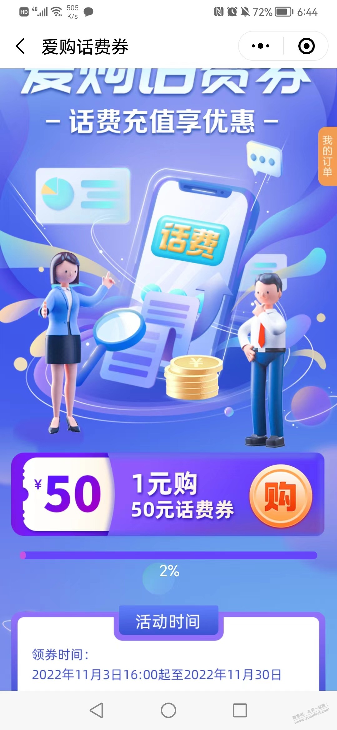 工银xing/用卡50话费 - 0818团