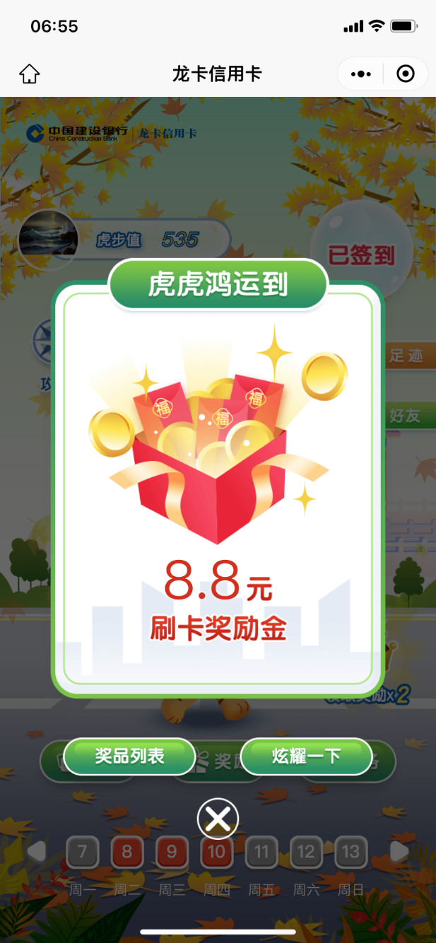 建行老虎 8.8 俩 - 0818团