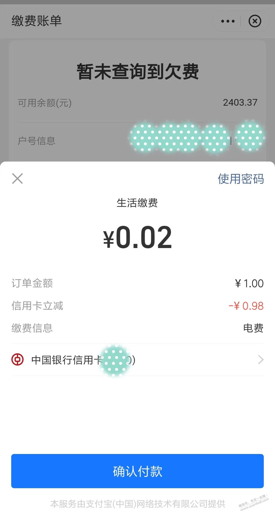 支付宝-南方电网优惠-速度!-惠小助(52huixz.com)