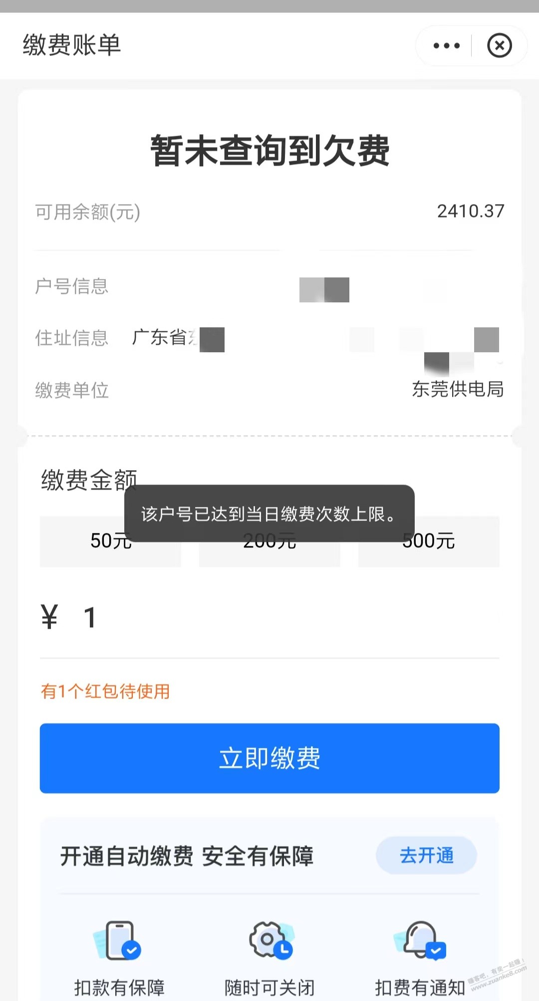 支付宝-南方电网优惠-速度!-惠小助(52huixz.com)