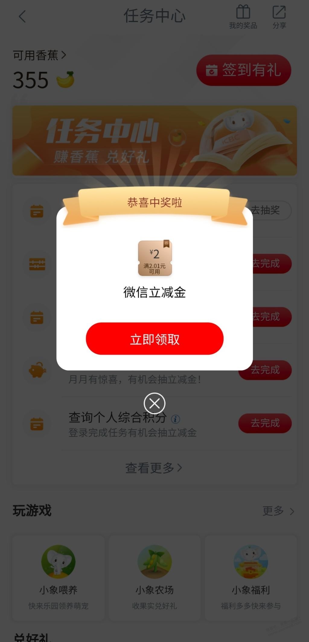 工行 任务中心 水了自测-惠小助(52huixz.com)