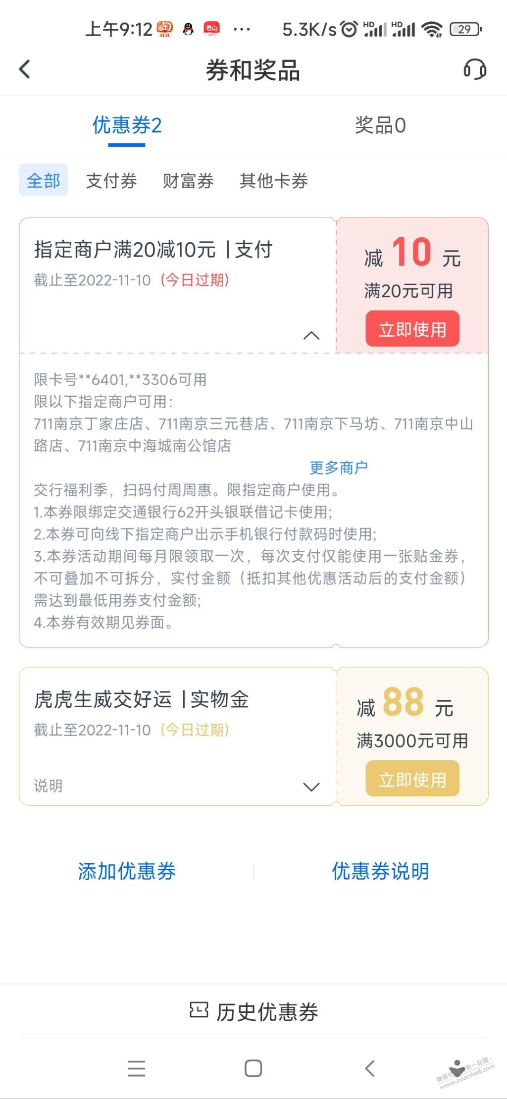 江苏交行20-10-吧码不能套出-惠小助(52huixz.com)