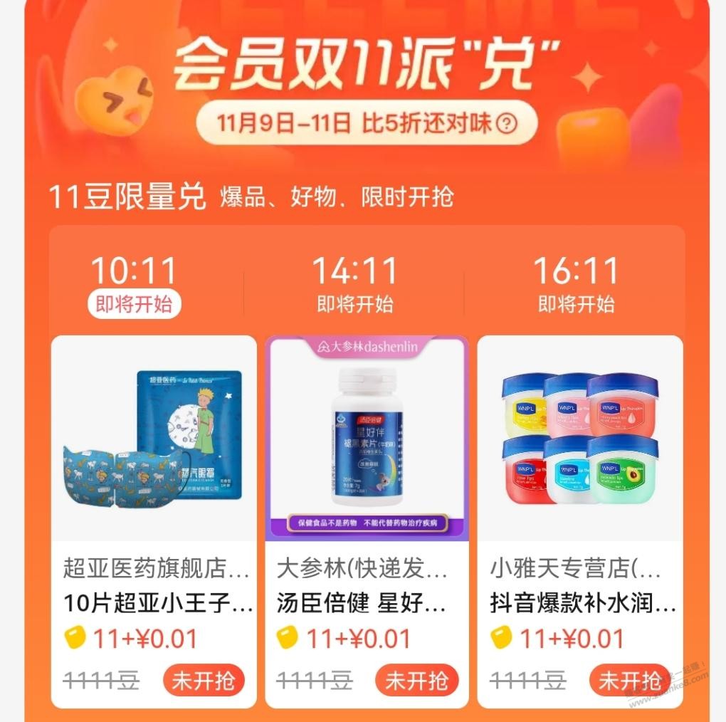 饿了么11豆抢购-10.11分开始-惠小助(52huixz.com)