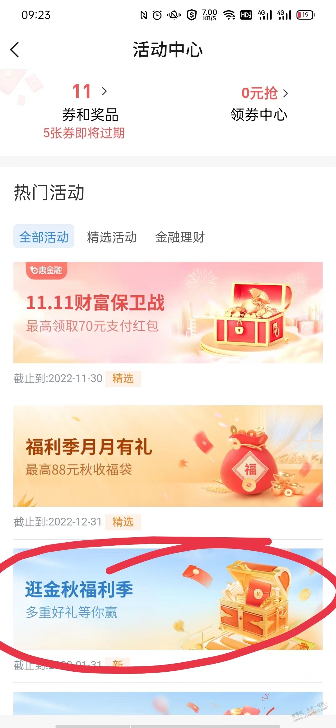 交行app支付券毛，速度 - 0818团