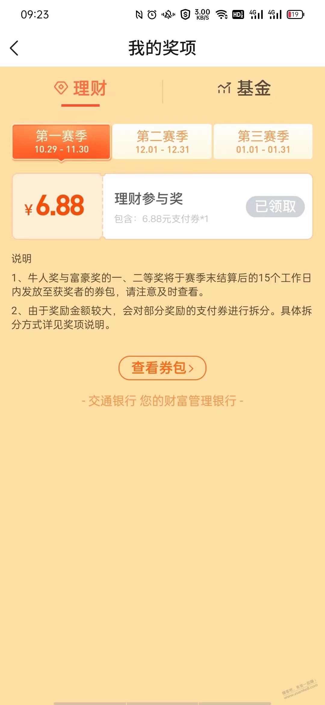 交行app支付券毛，速度 - 0818团