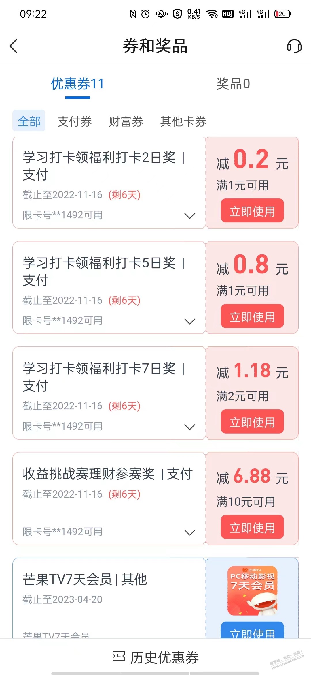交行app支付券毛，速度 - 0818团