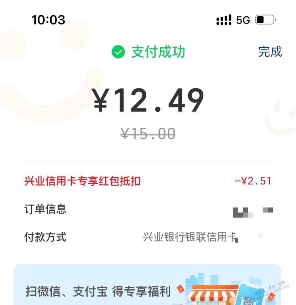 云闪付兴业小毛!-惠小助(52huixz.com)