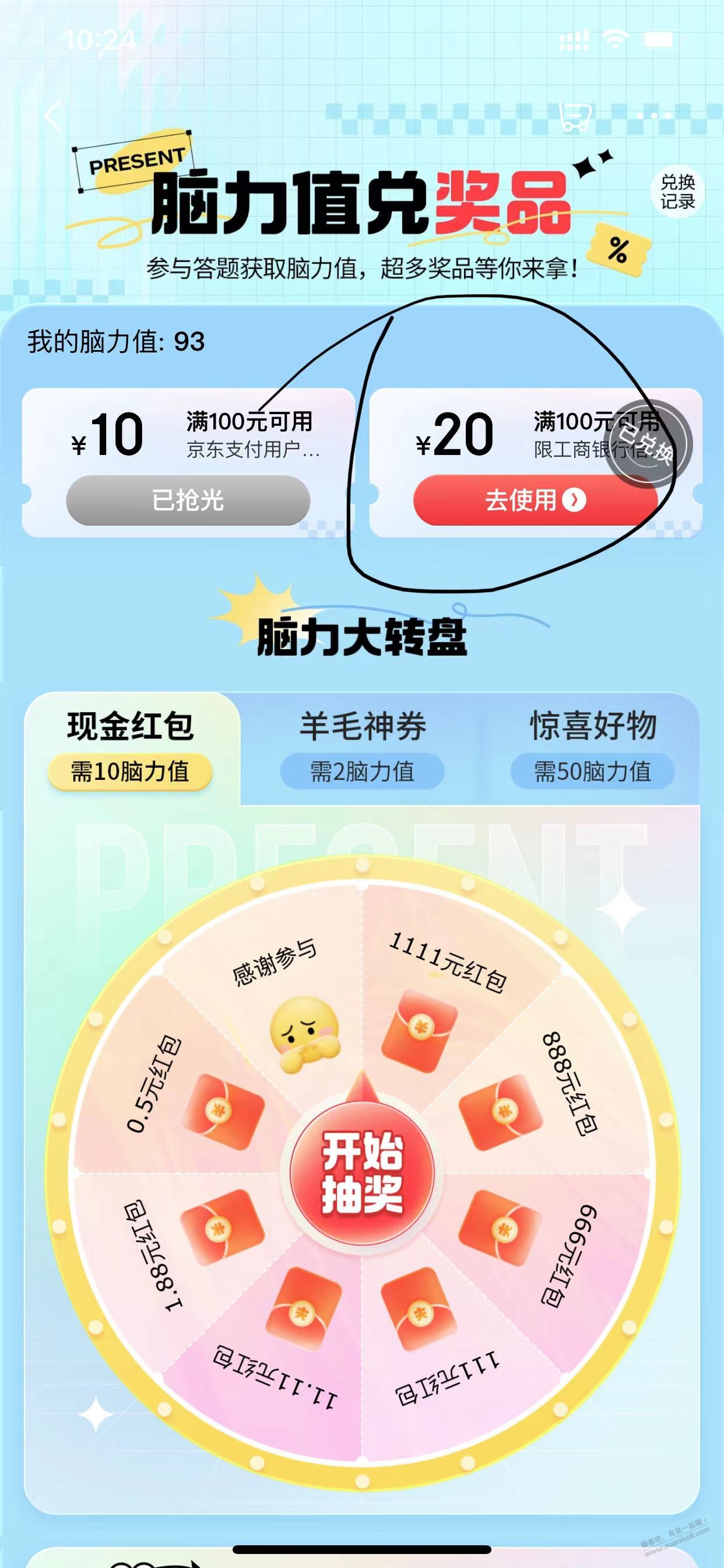 脑力大转盘有工行100-20可兑-惠小助(52huixz.com)