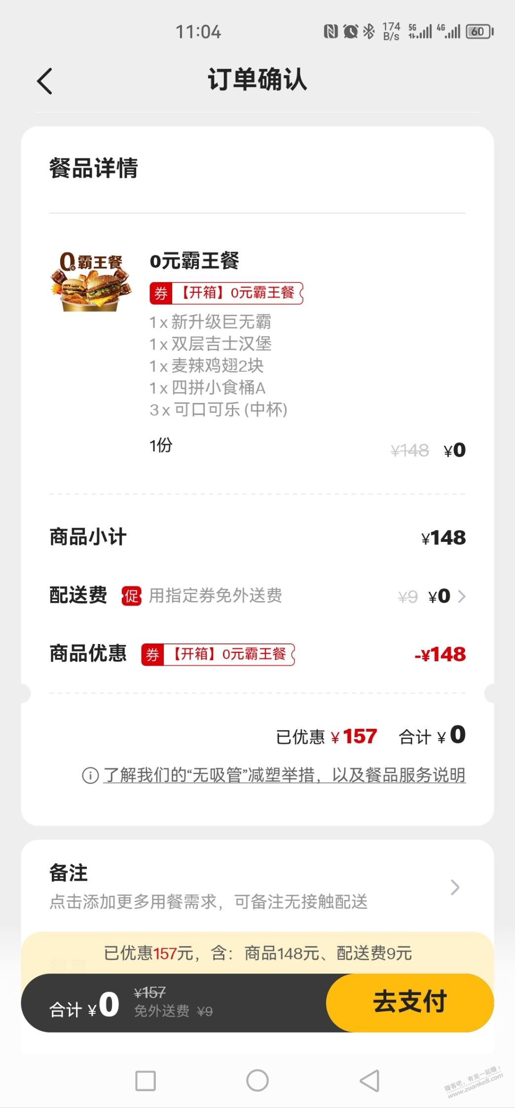 麦当劳150元霸王餐 - 0818团