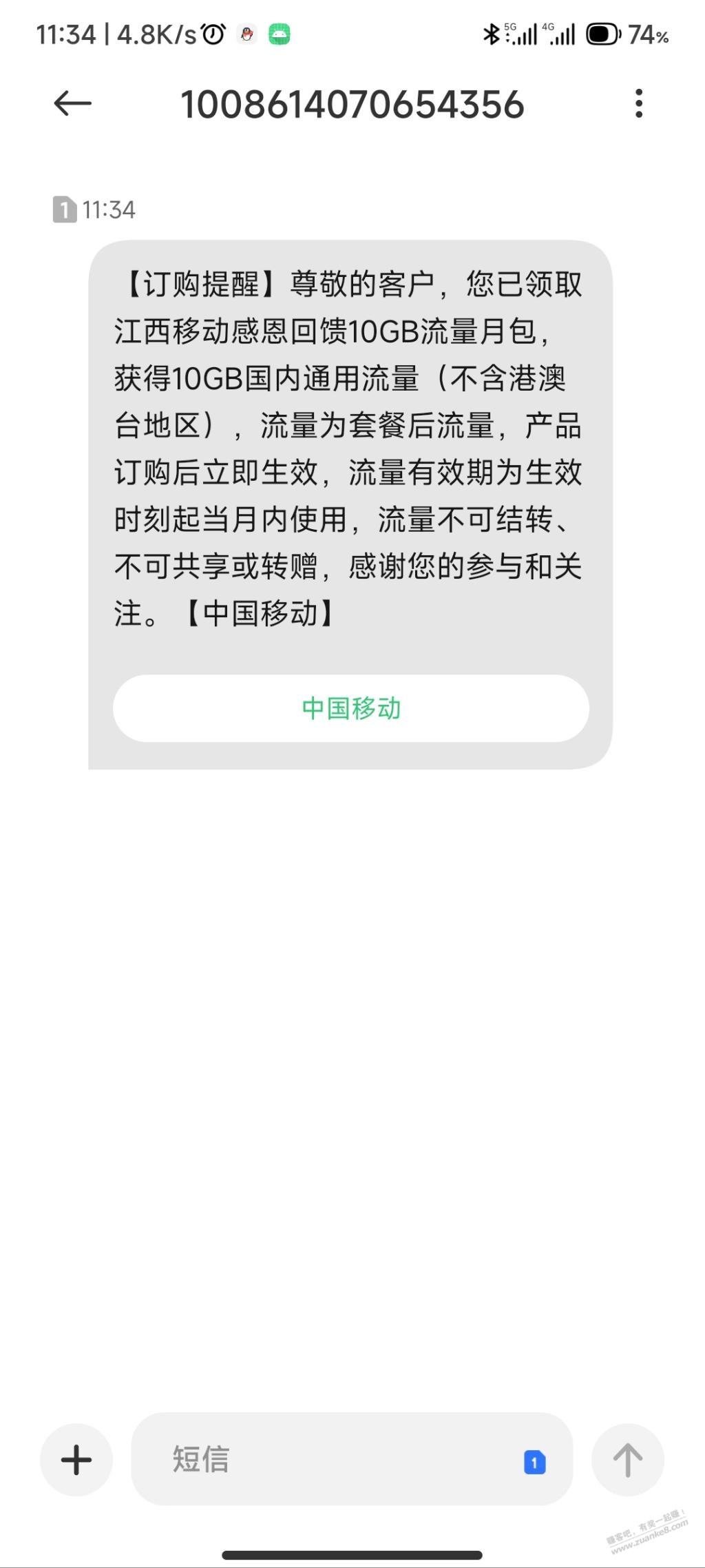 江西移动领取10G流量 - 0818团