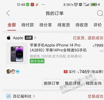 拼多多14pro 发货了也能被退款 - 0818团