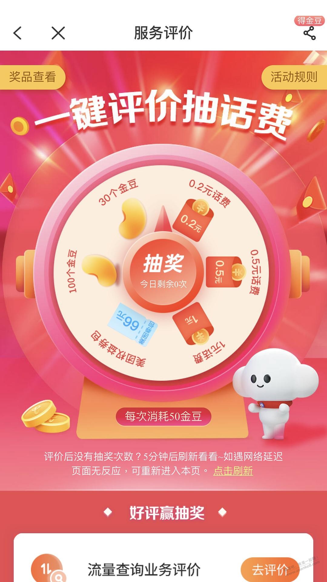 电信APP抽话费有水-惠小助(52huixz.com)