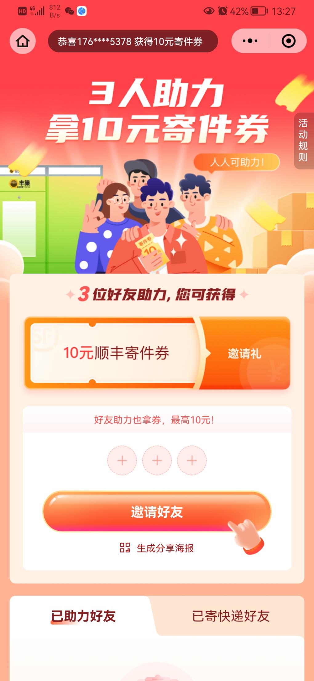 顺丰10元无门槛券-惠小助(52huixz.com)