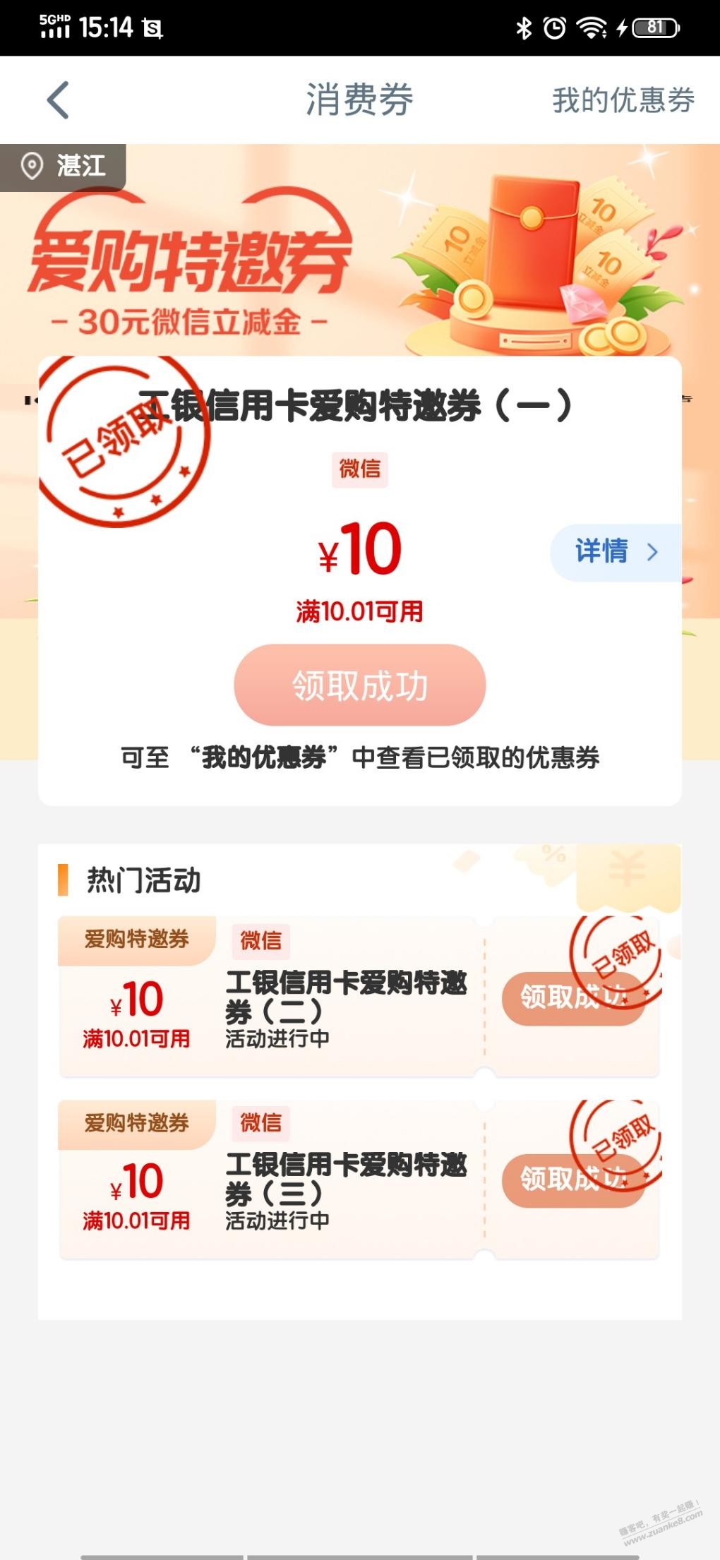 工商银行app首页爱购特邀券30米-惠小助(52huixz.com)