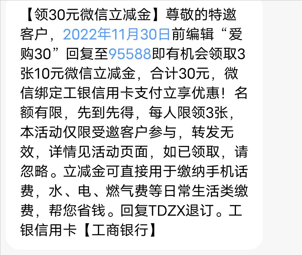 工商银行xing/用卡部分用户领30立减金-惠小助(52huixz.com)