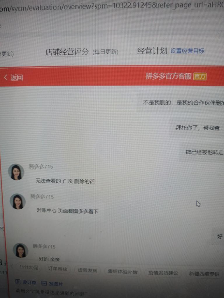 拼多多店少钱查明白了-被合作伙伴转走3万。-惠小助(52huixz.com)